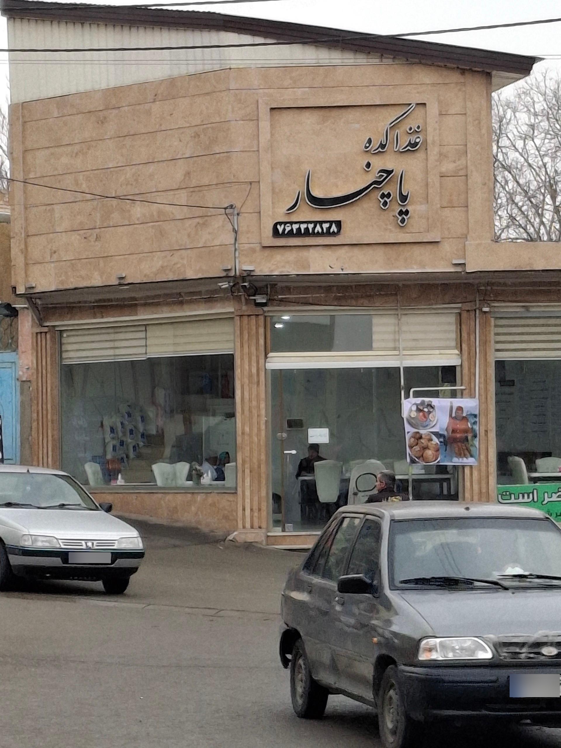 عکس غذاکده پاچنار
