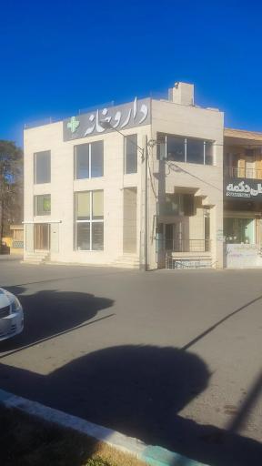 عکس داروخانه دکتر زابلی