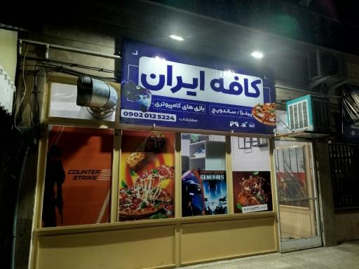 کافه ایران