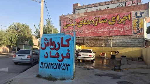 کارواش