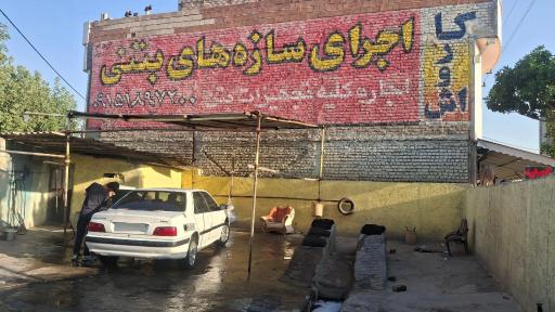 کارواش