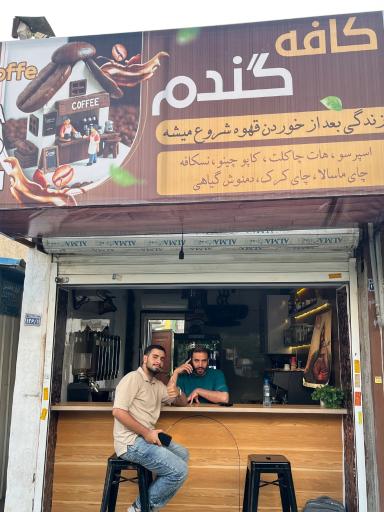 عکس کافه گندم