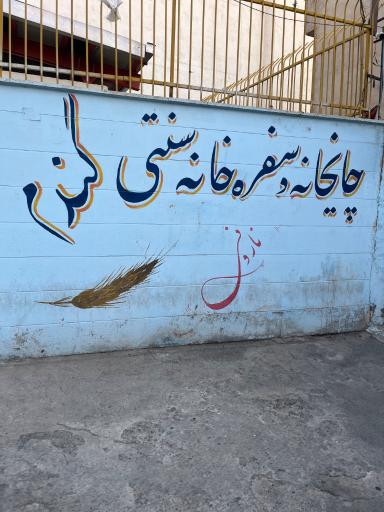 عکس کافه گندم