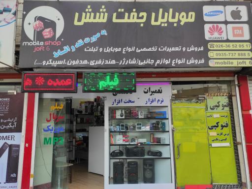 عکس موبایل جفت شیش