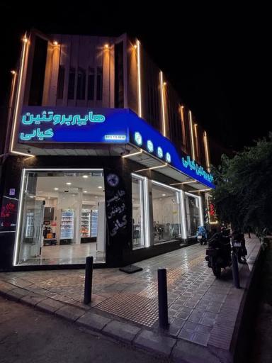 عکس هایپر پروتئین کیانی