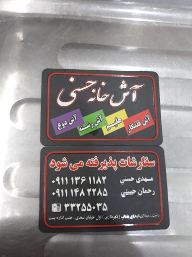 عکس آش و حلیم حسنی