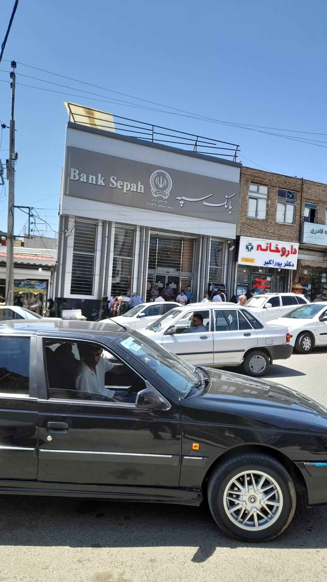 عکس بانک  سپه شعبه مصلی گرمی