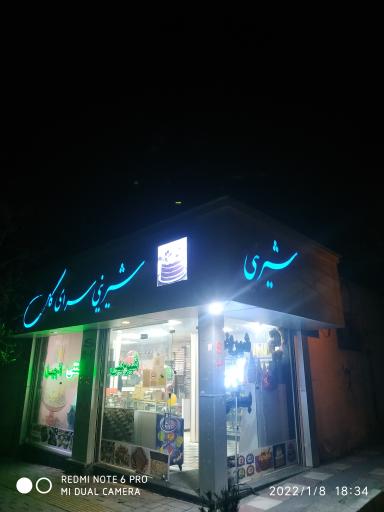 عکس قنادی گل