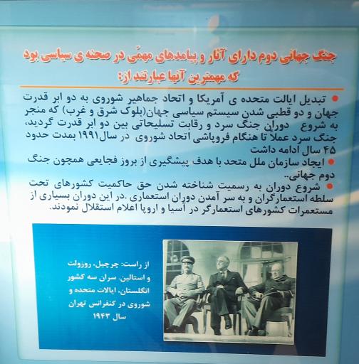 عکس موزه صلح تهران