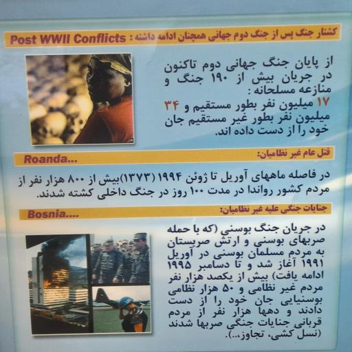 عکس موزه صلح تهران