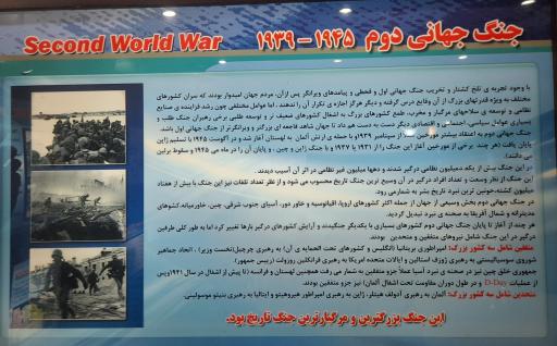 عکس موزه صلح تهران