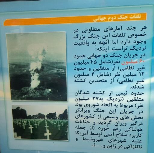 عکس موزه صلح تهران