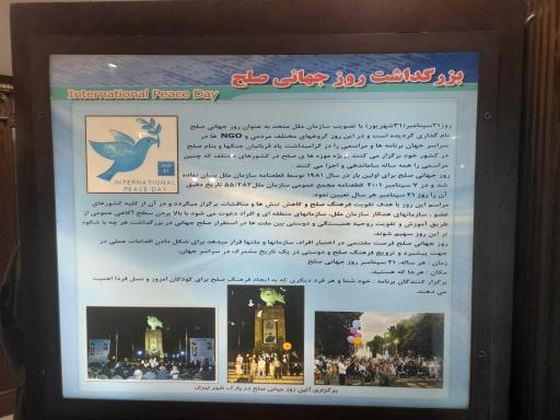 عکس موزه صلح تهران