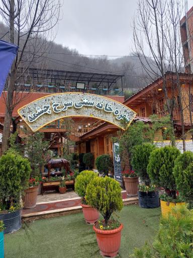 عکس کافه سنتی سرخ چشمه