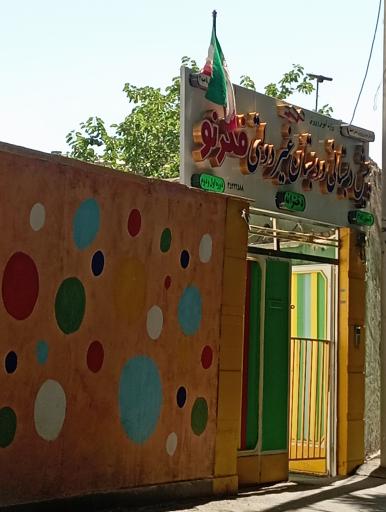 عکس پیش دبستانی و دبستان غیر دولتی دخترانه فکرنو