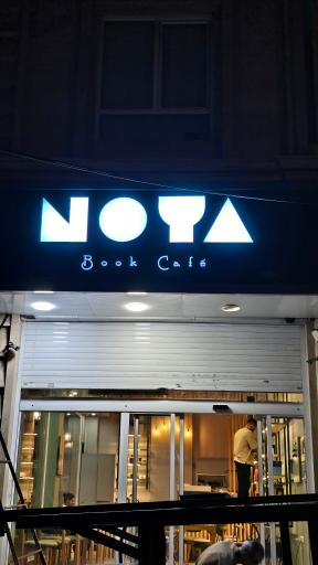 عکس کافه کتاب نویا