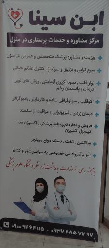 خدمات پرستاری در منزل ابن سینا 