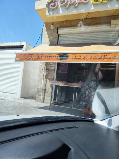 عکس نان طلایی هرمزگان