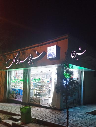عکس قنادی گل