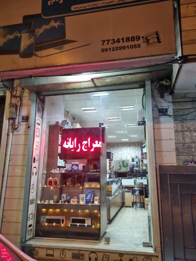 عکس خدمات کامپیوتری معراج