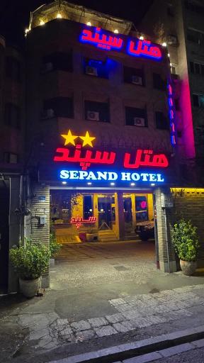 عکس هتل سپند