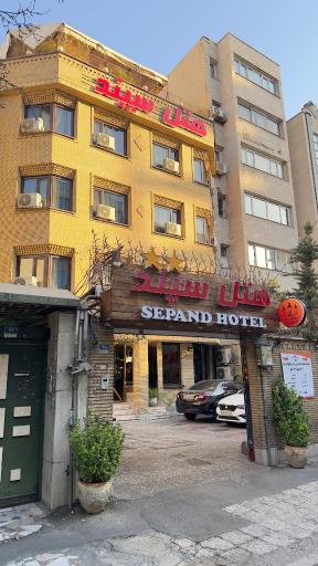 عکس هتل سپند