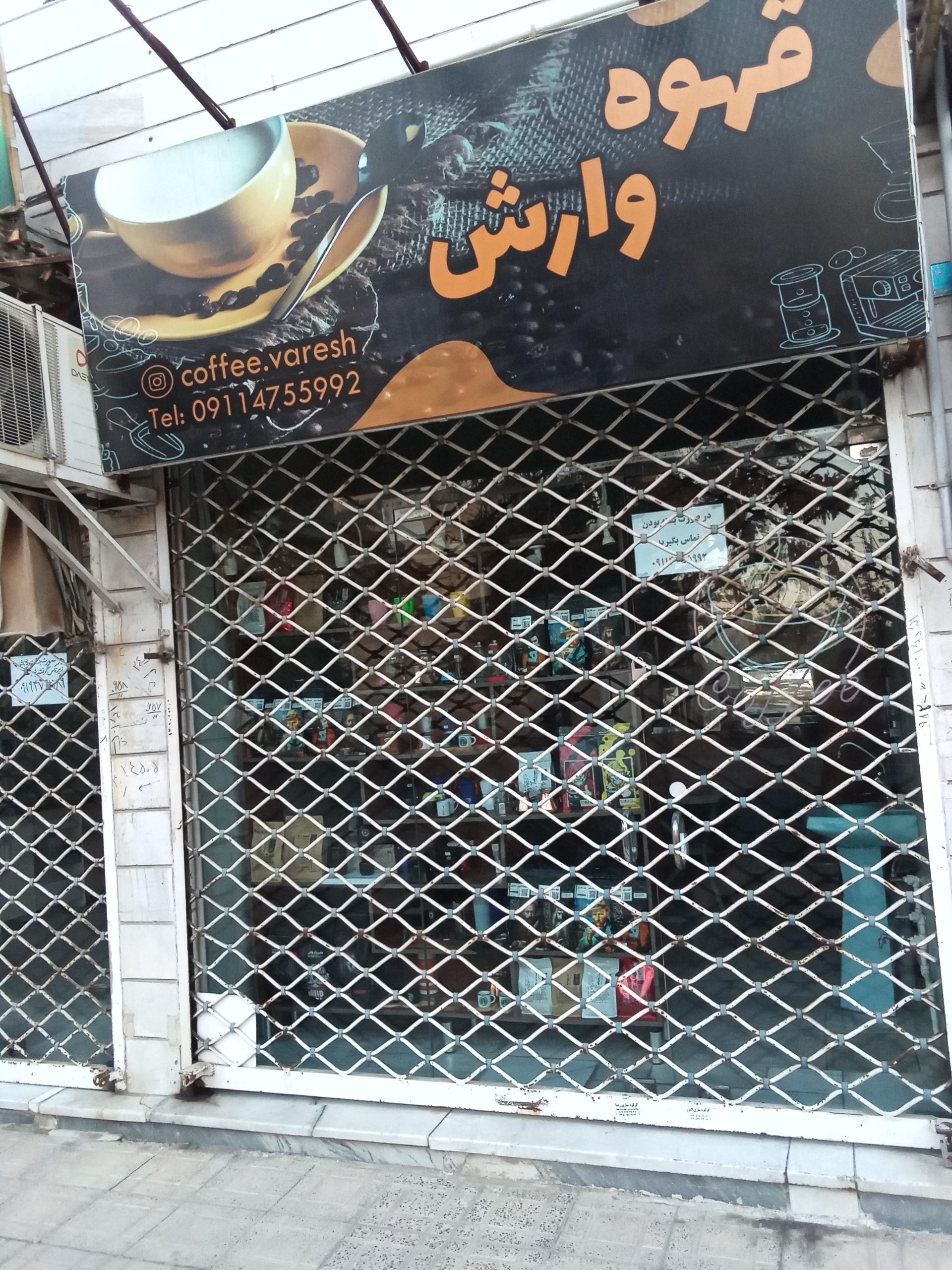 عکس قهوه وارش
