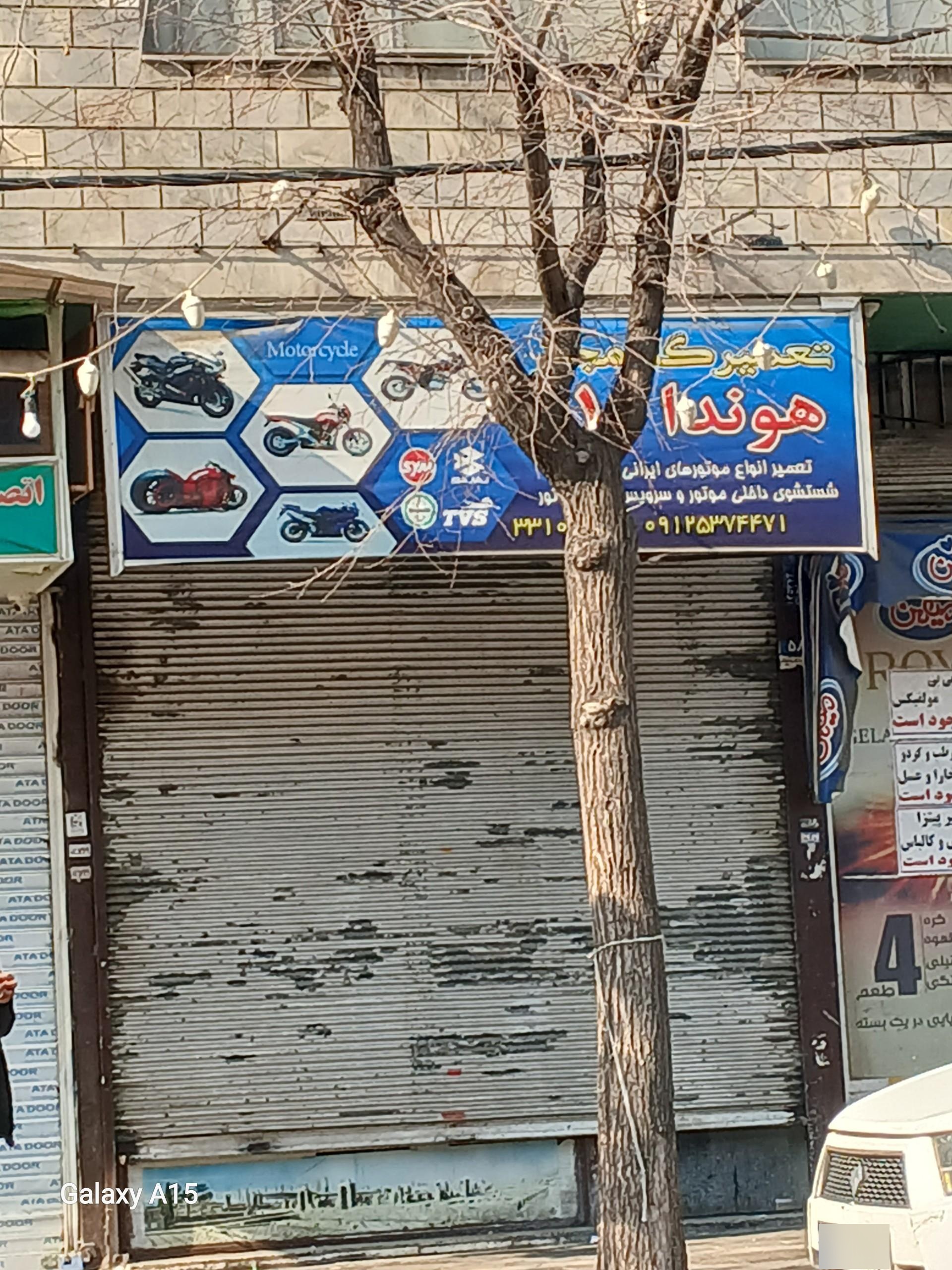 عکس تعمیرگاه مجاز هوندا