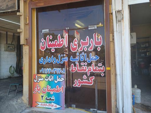 عکس باربری حمل و نقل اطمینان بار