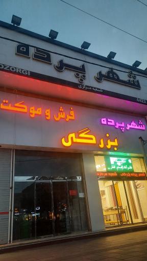 شهر پرده