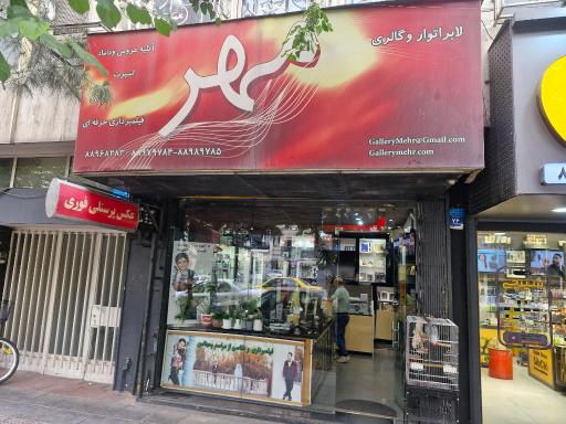 عکس آتلیه عکاسی فتومهر