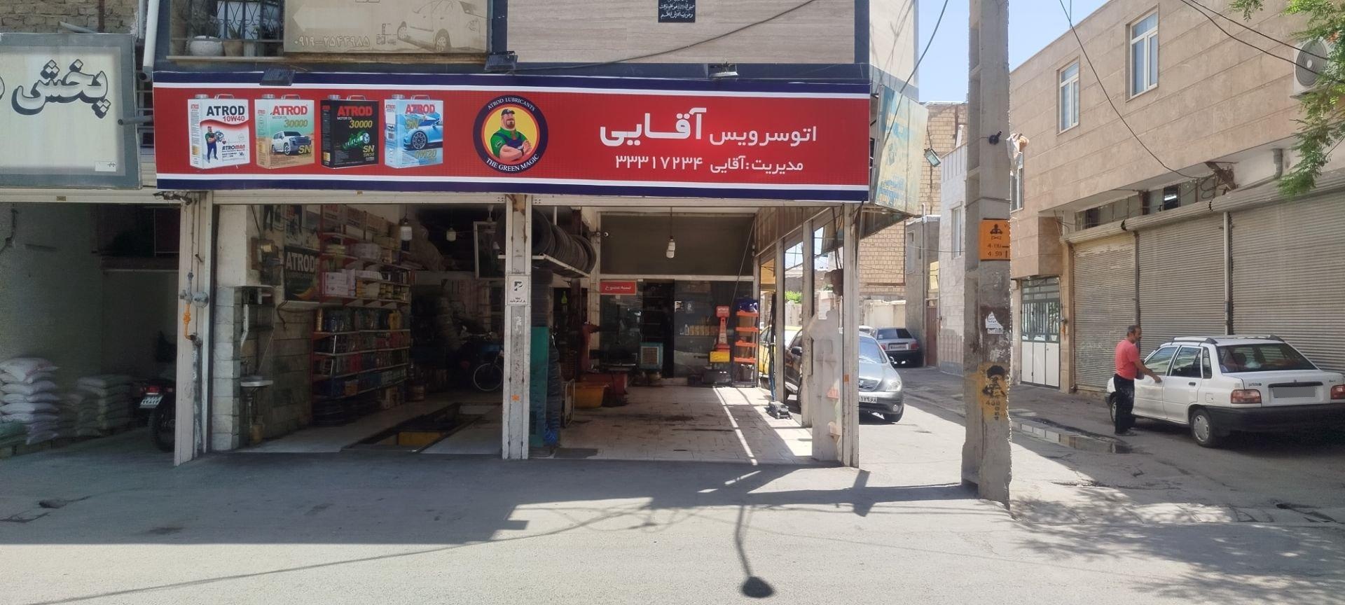عکس اتوسرویس آقایی