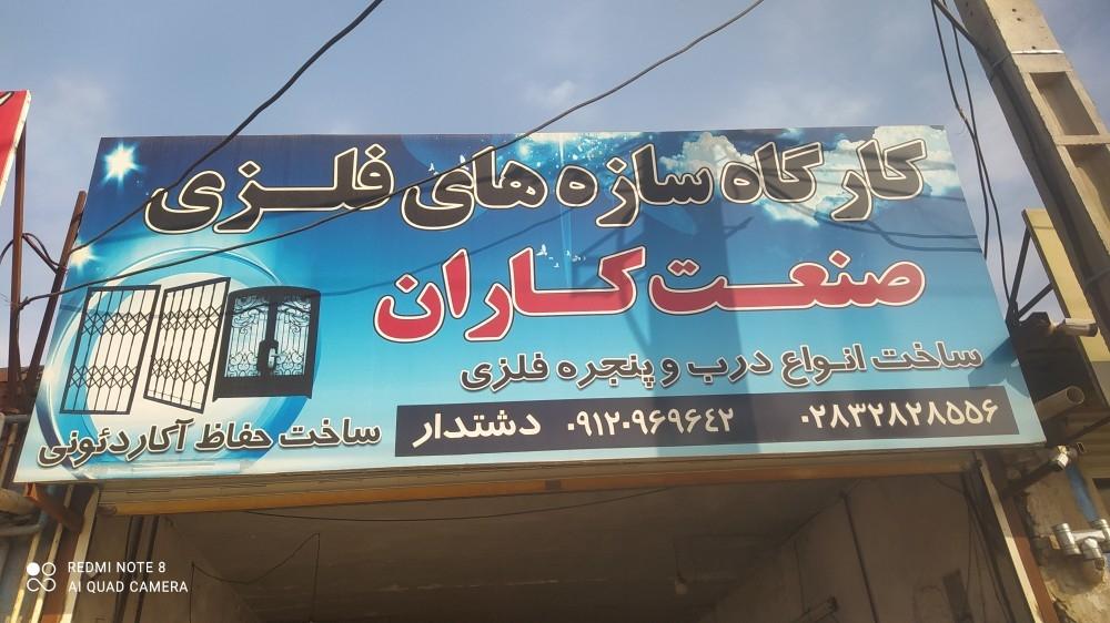 عکس کارگاه سازه های فلزی صنعت گران