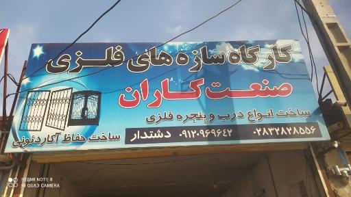 عکس کارگاه سازه های فلزی صنعت گران