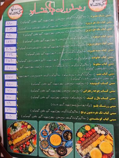 عکس غذا بیرون بر و کبابی گیلانشاه