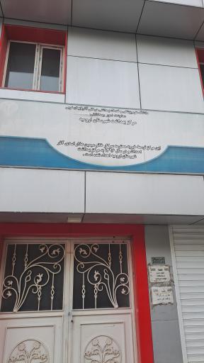 عکس مرکز بهداشت حرفه ای شهرستان ارومیه