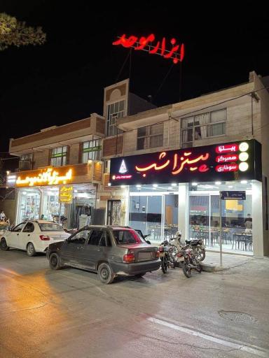 عکس پیتزا شب