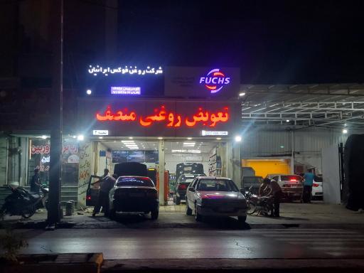 عکس تعویض روغن منصف