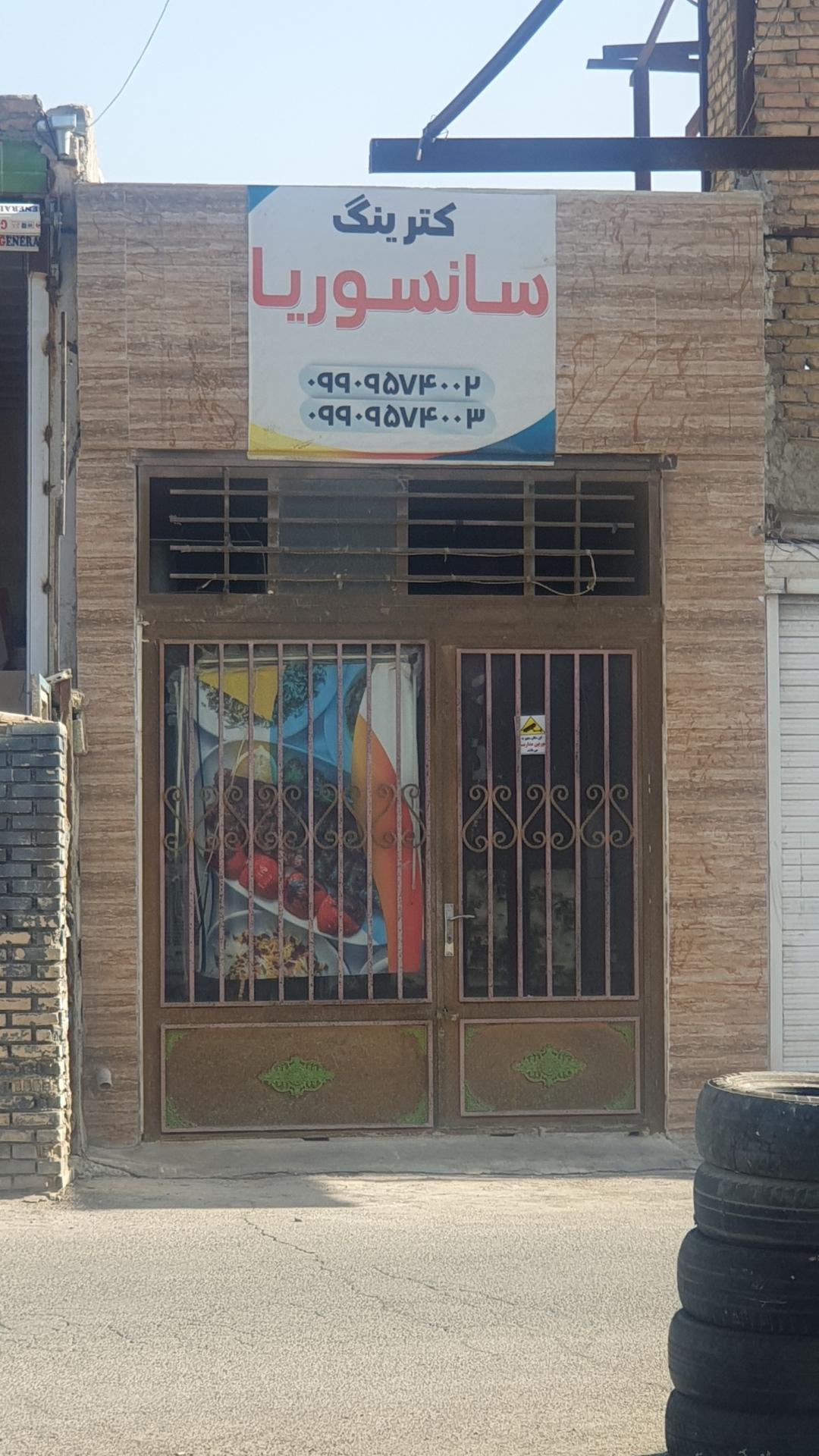 عکس کترینگ سانسوریا