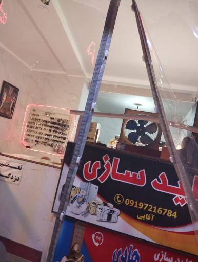 عکس کلید سازی و خدمات تعمیر قفل هادی