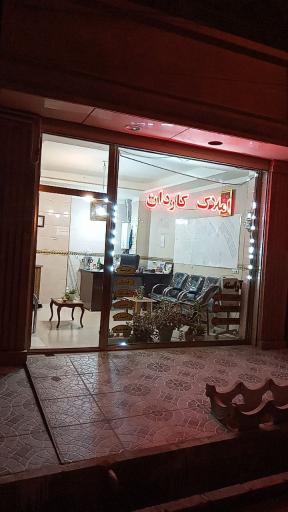 مشاوراملاک کاردان