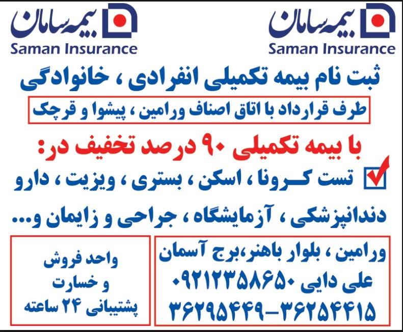 عکس بیمه سامان