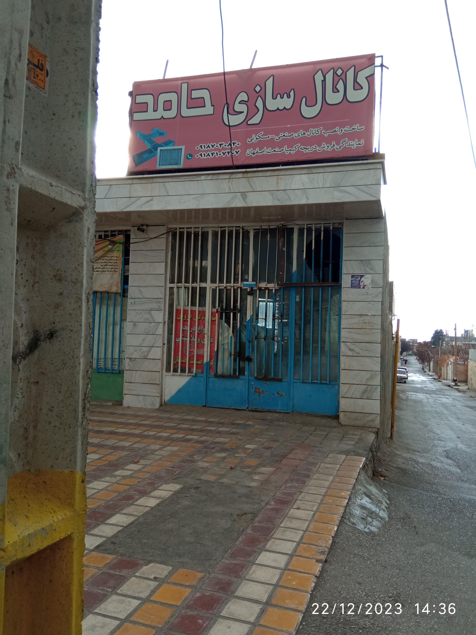 عکس کانال سازی حامد