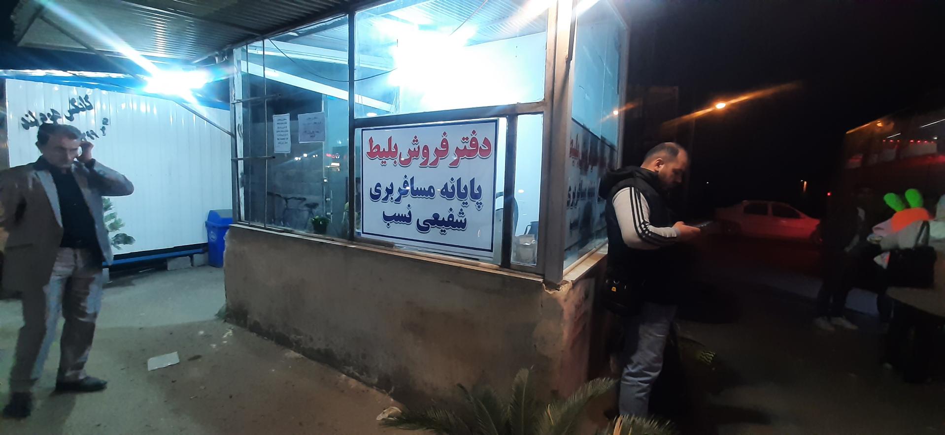 عکس ترمینال مسافربری شماره 15