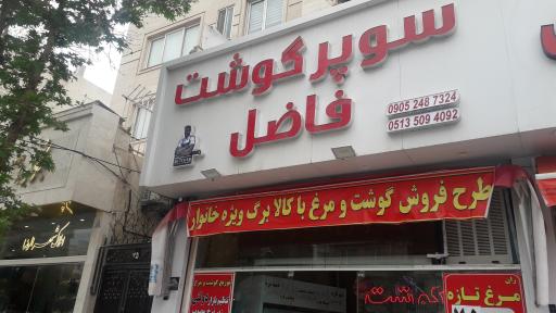 عکس سوپر گوشت فاضل مرغ و پاچین 