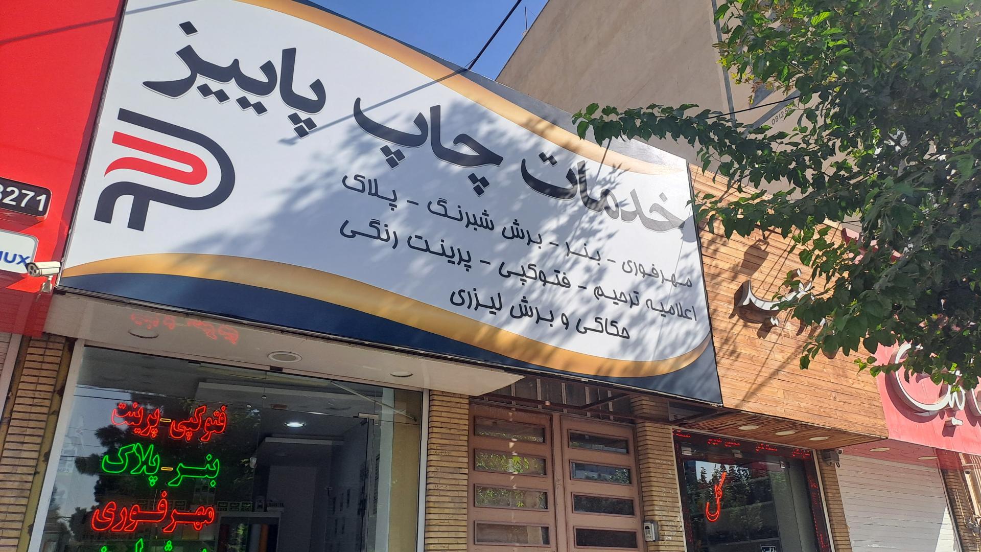 عکس خدمات چاپ پاییز 70