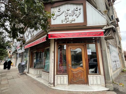 عکس قماش علی نژاد