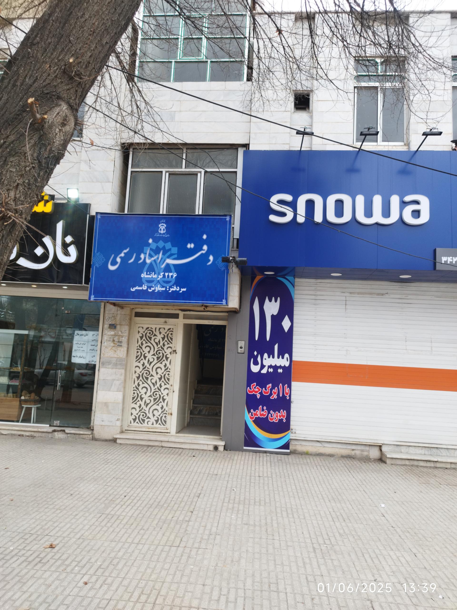 عکس دفتر اسناد رسمی 236