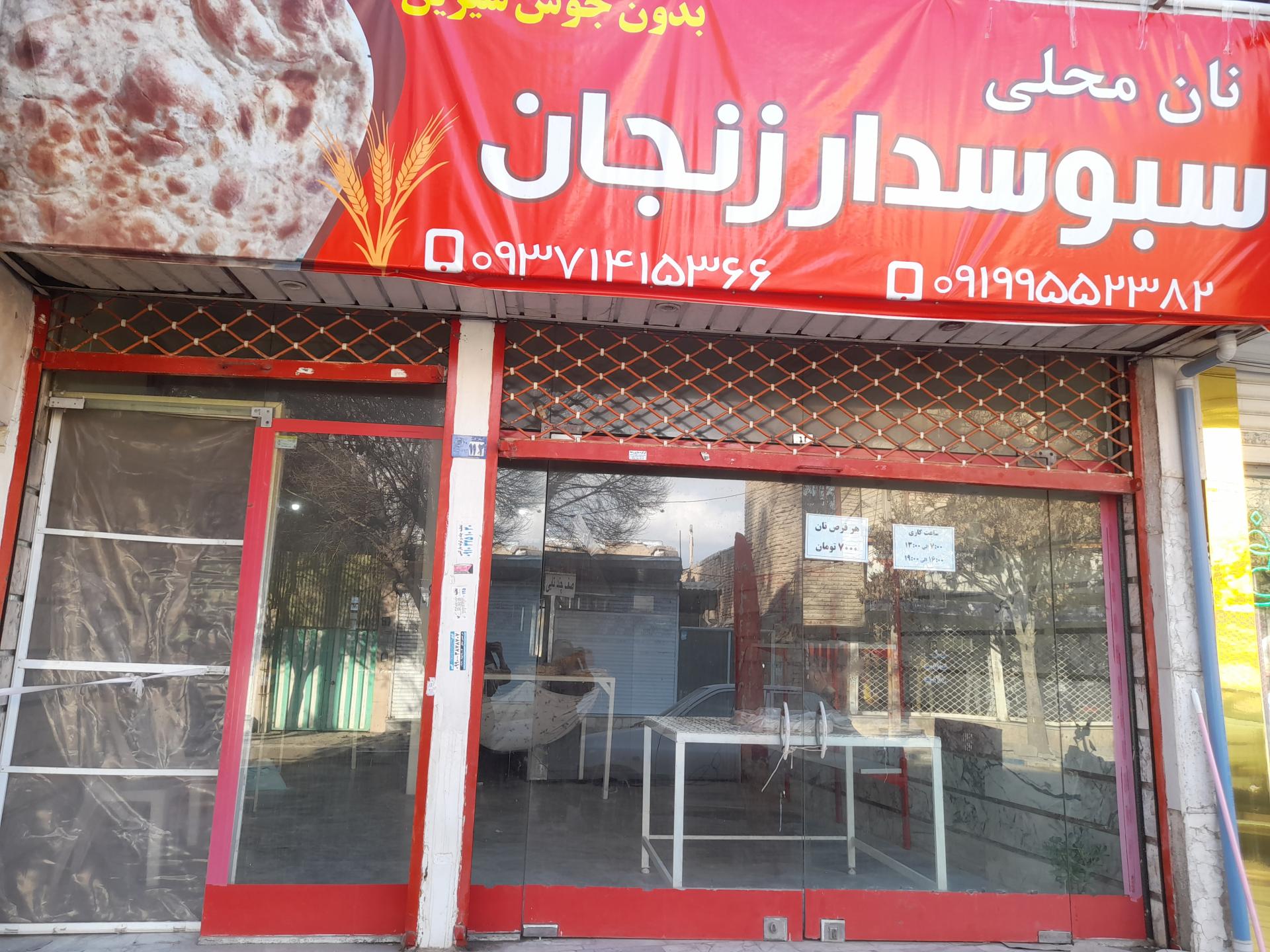 عکس نان محلی سبوسدار زنجان