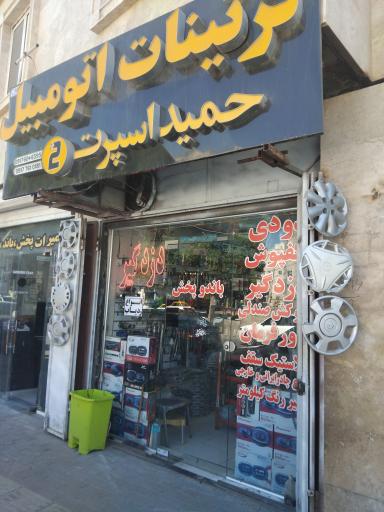 تزئینات اتومبیل حمید اسپرت شعبه 2